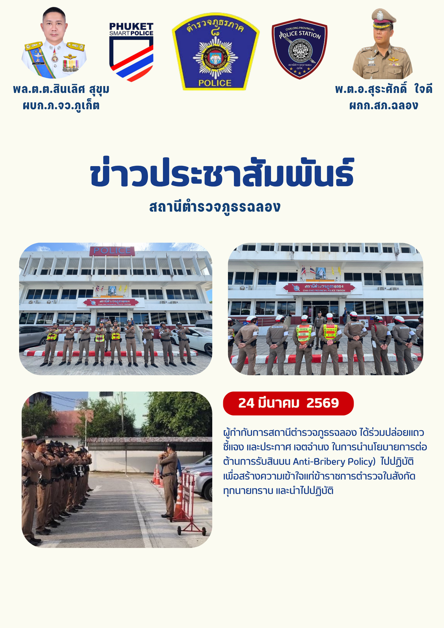 การมีส่วนร่วมของหัวหน้าสถานี
